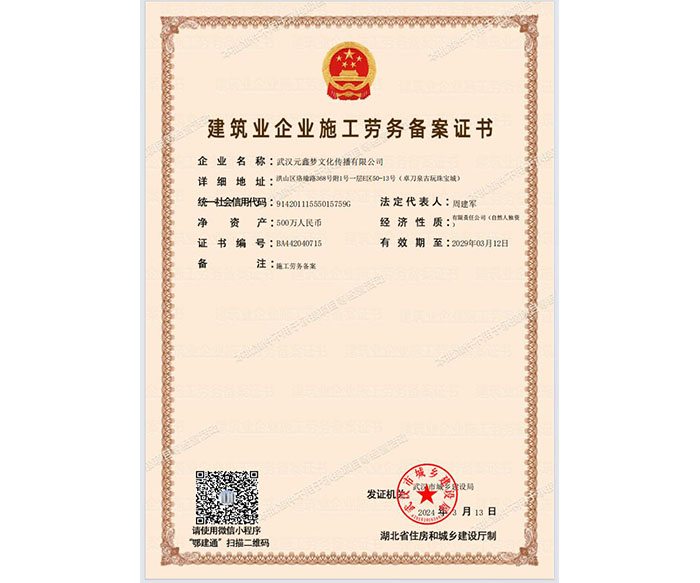建筑企業(yè)施工勞務