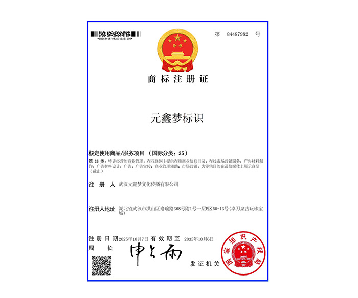 商標注冊證書