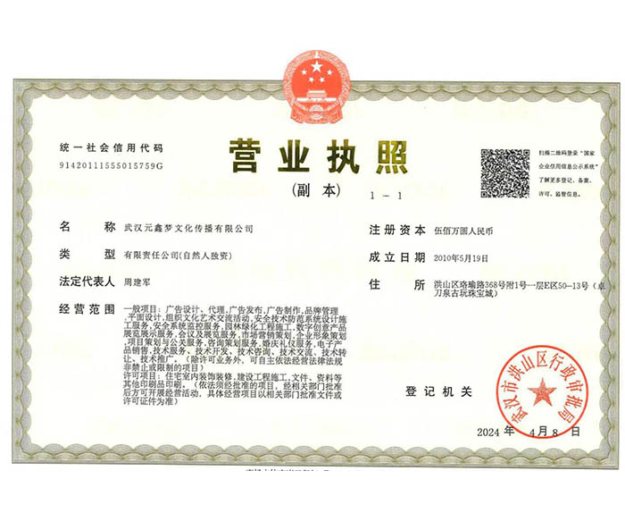 營業(yè)執(zhí)照