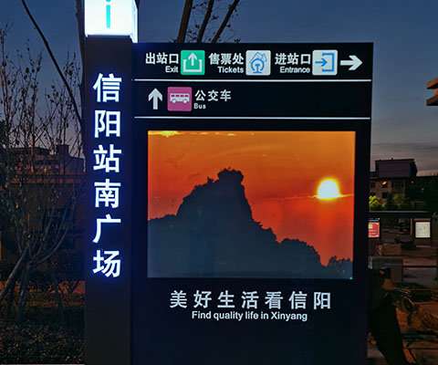 信陽高鐵站標(biāo)識標(biāo)