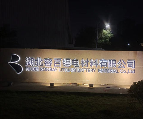 百容科技