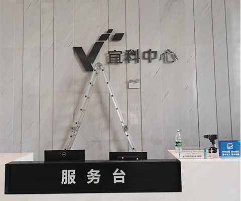 宜科中心