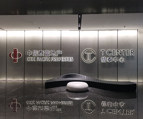 中信泰富地產(chǎn)
